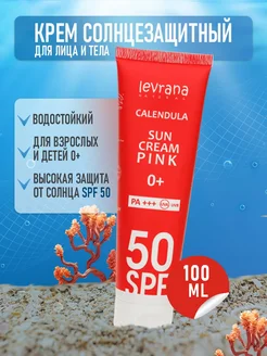 Крем для тела Pink Календула Солнцезащитный SPF50