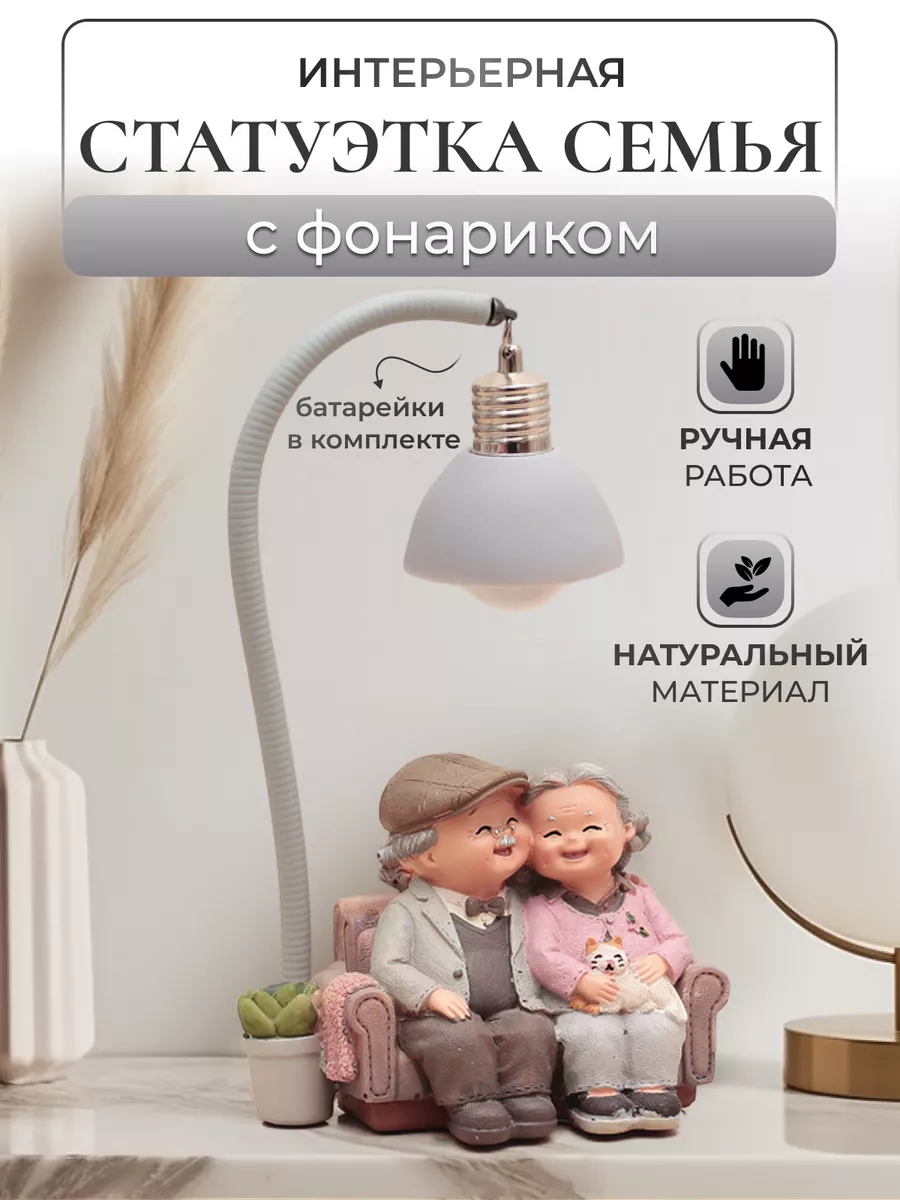 Статуэтка на годовщину...
