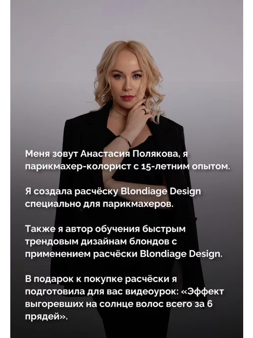 BLONDIAGE DESIGN Расческа для окрашивания волос + обучение в подарок, вариант, фото 2