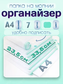 Органайзер папка конверт А4 на молнии прозрачный