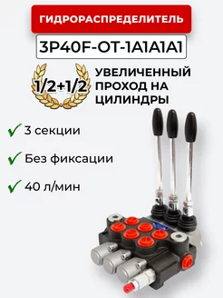 Гидрораспределитель 3P40F-OT-1A1A1A1 1 2+1 2