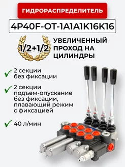 Гидрораспределитель 4P40F-OT-1А1А1K16K16 1 2+1 2