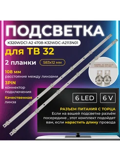 Светодиодная подсветка K320WDC1 A2 для телевизоров Philips