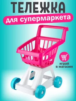 Игрушечная тележка детская для продуктов супермаркета СТРОМ 243212563 купить за 762 ₽ в интернет-магазине Wildberries