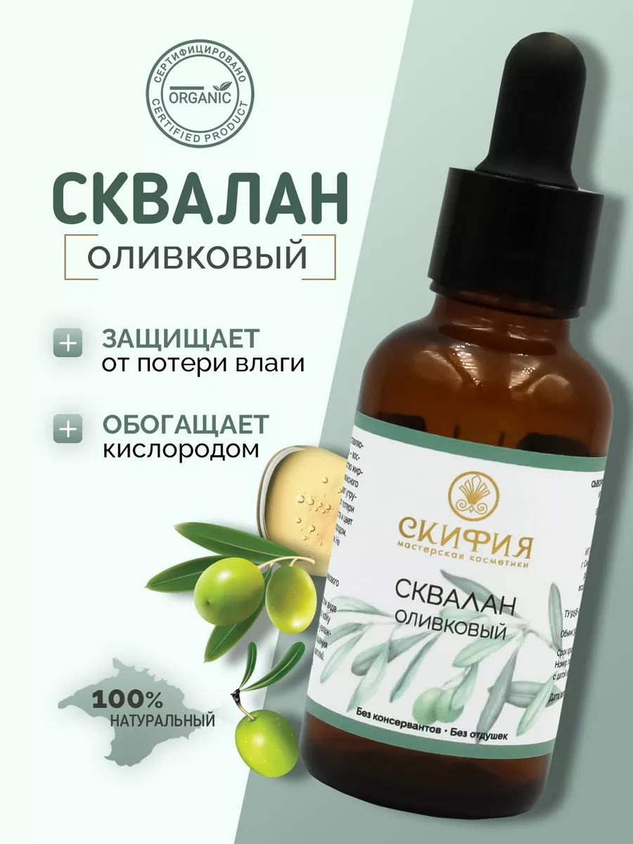 Сквалан 100% натуральный растительный