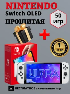 " Switch OLED Прошитая игровая приставка + 50 игр