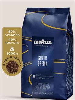 Кофе в зернах Super Crema, 1 кг Lavazza 243213530 купить за 840 ₽ в интернет-магазине Wildberries