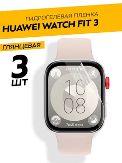 Гидрогелевая пленка на часы HUAWEI Watch Fit 3 Luxury Acces 243213559 купить за 178 ₽ в интернет-магазине Wildberries