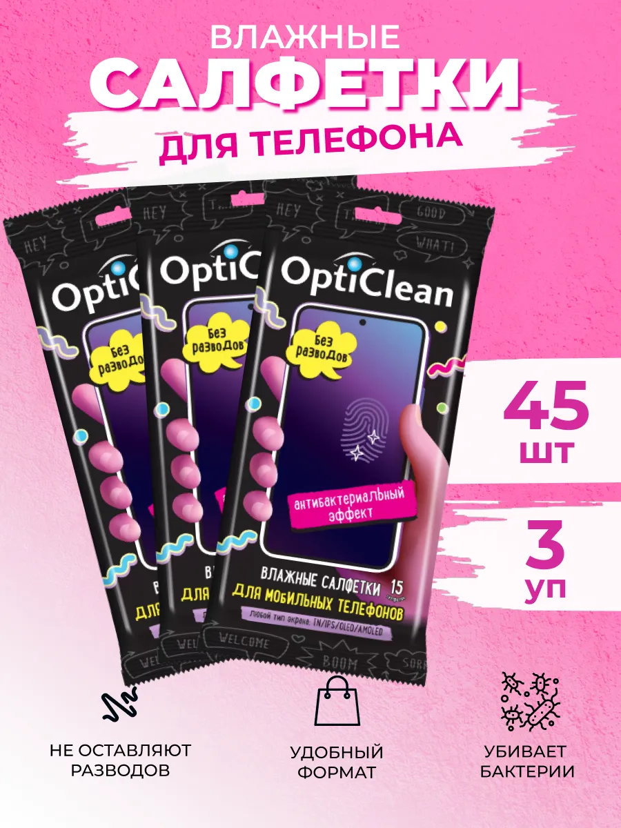 Влажные салфетки для мобильных телефонов