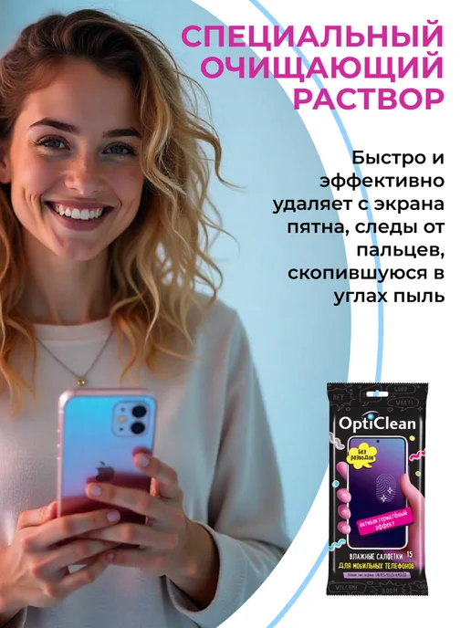 OptiClean Влажные салфетки для очков, оптики, фотоаппаратов, вариант, фото 3