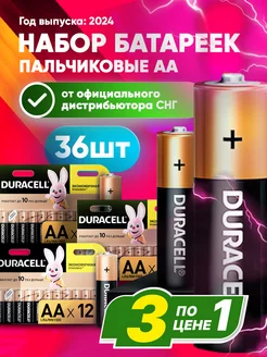 Батарейки пальчиковые АА набор 36 шт DURACELL 243214514 купить за 546 ₽ в интернет-магазине Wildberries