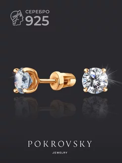 Серьги серебро гвоздики 925 позолоченные POKROVSKY JEWELRY 243214976 купить за 944 ₽ в интернет-магазине Wildberries