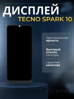 Дисплей модуль Spark 10