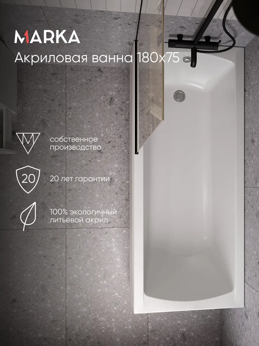 Ванна акриловая 180х75 см прямоугольная Модерн 01мод1875