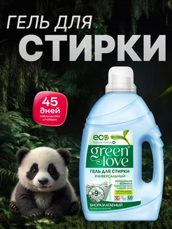 Гель для стирки, жидкий порошок для белья 2л GREEN LOVE 243219089 купить за 367 ₽ в интернет-магазине Wildberries