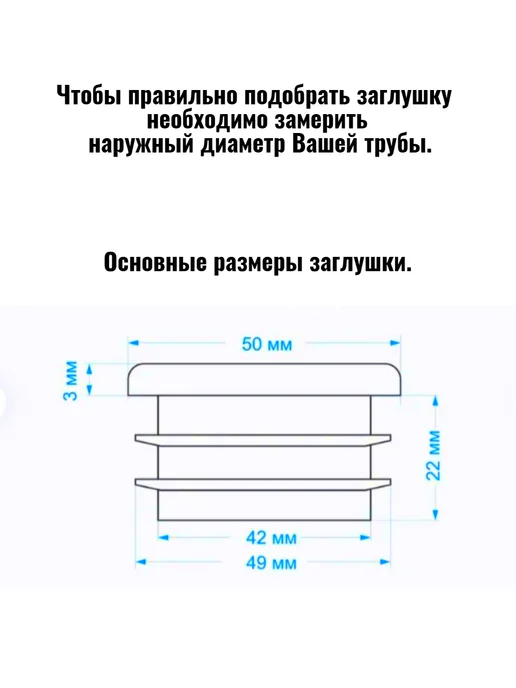 СтальСити Заглушка 50 мм-8 шт, для круглой трубы, 8 шт, фото 2