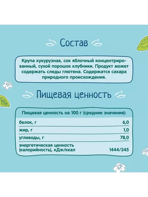 ФрутоНяня Кукурузные палочки с яблоком и клубникой 20г 2 шт, 20 г, 2 шт, фото 4
