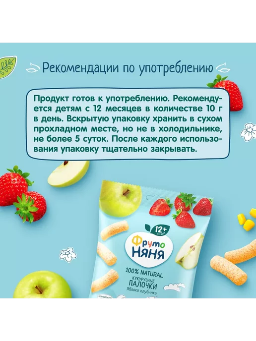 ФрутоНяня Кукурузные палочки с яблоком и клубникой 20г 2 шт, 20 г, 2 шт, фото 6