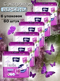 Прокладки женские гигиенические Белла Herbs вербена