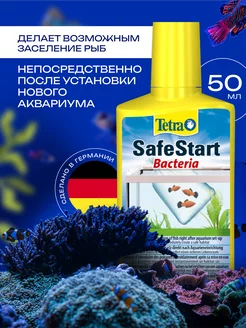 SafeStart 50 мл бактерии для аквариума