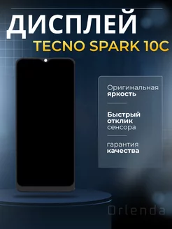 Дисплей модуль Spark 10С