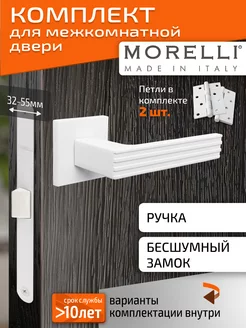 Ручка дверная межкомнатная с замком и петлями Morelli 243221898 купить за 3 548 ₽ в интернет-магазине Wildberries