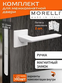 Ручка дверная межкомнатная с магнитным замком и петлями Morelli 243221900 купить за 3 531 ₽ в интернет-магазине Wildberries