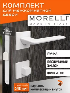 Ручка дверная межкомнатная с замком и фиксатором Morelli 243221906 купить за 3 845 ₽ в интернет-магазине Wildberries