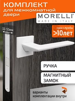 Ручка дверная межкомнатная с магнитным замком Morelli 243221911 купить за 3 173 ₽ в интернет-магазине Wildberries