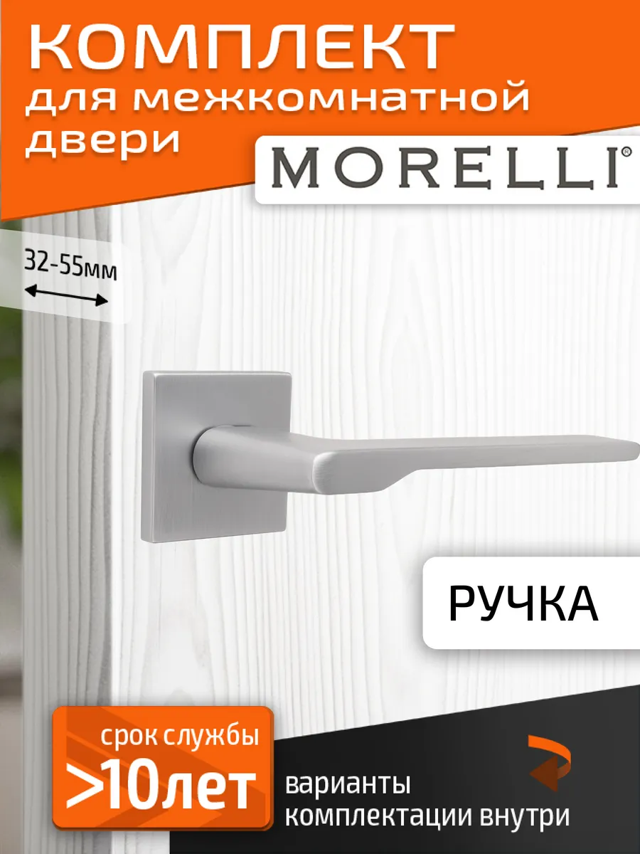Комплект. Ручка для межкомнатной двери