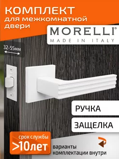 Комплект. Ручка дверная межкомнатная с врезной защелкой Morelli 243221924 купить за 2 346 ₽ в интернет-магазине Wildberries