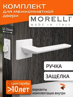 Комплект. Ручка дверная межкомнатная с врезной защелкой Morelli 243221932 купить за 2 346 ₽ в интернет-магазине Wildberries