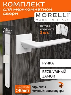 Ручка дверная межкомнатная с замком и петлями Morelli 243221935 купить за 3 548 ₽ в интернет-магазине Wildberries