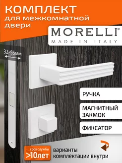 Ручка дверная межкомнатная с магнитным замком и фиксатором Morelli 243221947 купить за 4 073 ₽ в интернет-магазине Wildberries