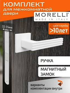 Ручка дверная межкомнатная с магнитным замком Morelli 243221953 купить за 3 173 ₽ в интернет-магазине Wildberries