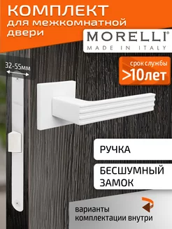 Ручка дверная межкомнатная с замком Morelli 243221969 купить за 2 944 ₽ в интернет-магазине Wildberries