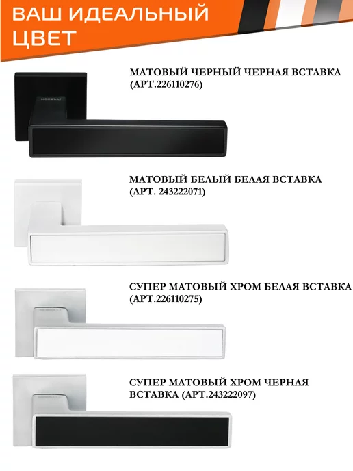 MORELLI Комплект. Ручка дверная межкомнатная с фиксатором, белый, фото 4