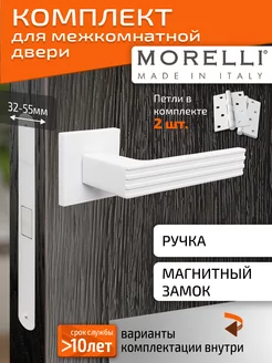 Ручка дверная межкомнатная с магнитным замком и петлями Morelli 243222000 купить за 3 777 ₽ в интернет-магазине Wildberries