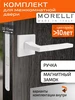 Ручка дверная межкомнатная с магнитным замком MORELLI 243222038 купить за 3 692 ₽ в интернет‑магазине Wildberries