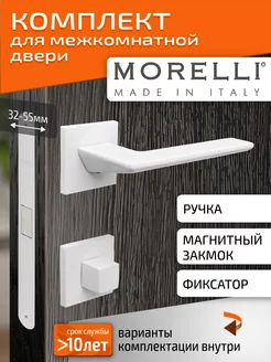 Ручка дверная межкомнатная с магнитным замком и фиксатором Morelli 243222049 купить за 4 073 ₽ в интернет-магазине Wildberries