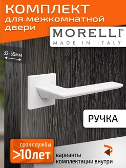 Комплект. Ручка для межкомнатной двери Morelli 243222051 купить за 2 055 ₽ в интернет-магазине Wildberries