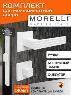 Ручка дверная межкомнатная с замком и фиксатором Morelli 243222058 купить за 3 844 ₽ в интернет-магазине Wildberries