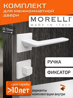 Комплект. Ручка дверная межкомнатная с фиксатором Morelli 243222075 купить за 2 955 ₽ в интернет-магазине Wildberries