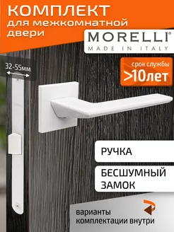 Ручка дверная межкомнатная с замком Morelli 243222080 купить за 2 944 ₽ в интернет-магазине Wildberries