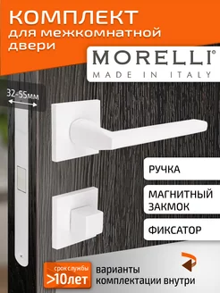 Ручка дверная межкомнатная с магнитным замком и фиксатором Morelli 243222105 купить за 4 073 ₽ в интернет-магазине Wildberries