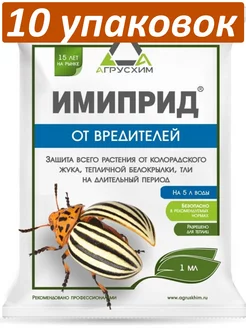 Средство от белокрылки тли колорадского жука 10уп по 1мл