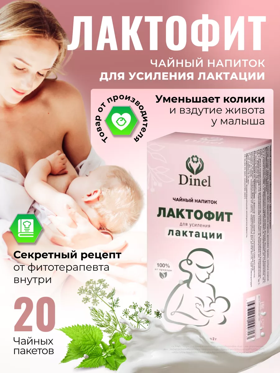 Фиточай Лактофит - Чай для...