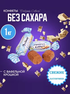 1 кг. конфеты без сахара батончики с вафельной крошкой