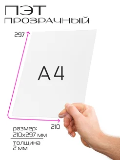 Листовой прозрачный пэт 2мм WORKSHOP WOOD&GLAS 243222905 купить за 245 ₽ в интернет-магазине Wildberries