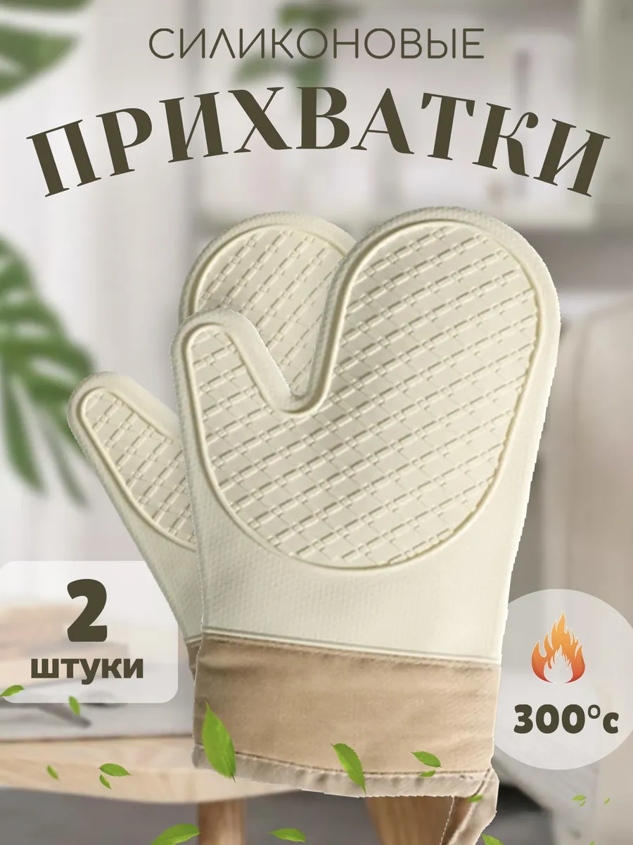 Прихватки силиконовые